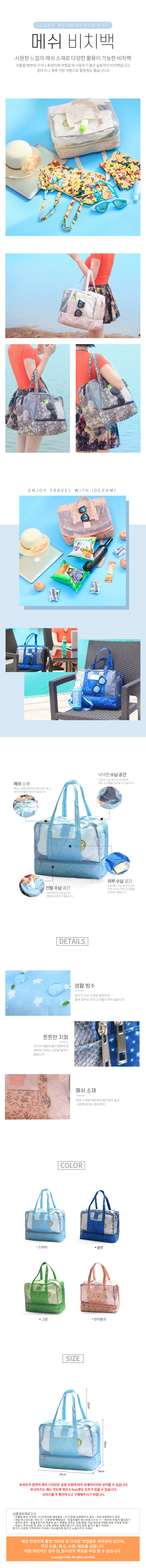 야외가방 투명망사 + 신발 4종